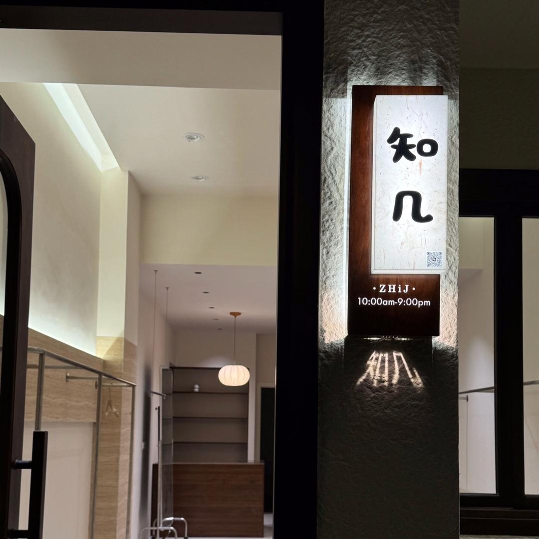 知几 ZHiJ（招聘）