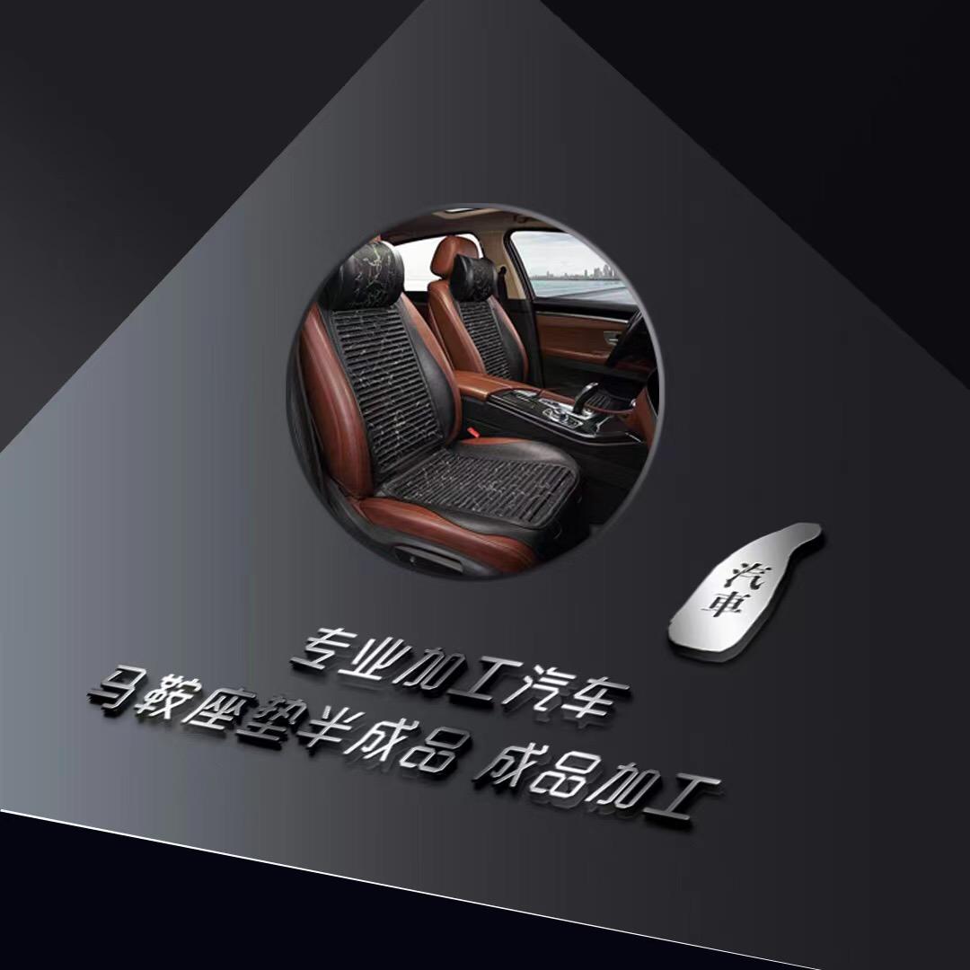 汽车马鞍座垫加工基地