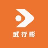 武行彬健身训练旗舰店
