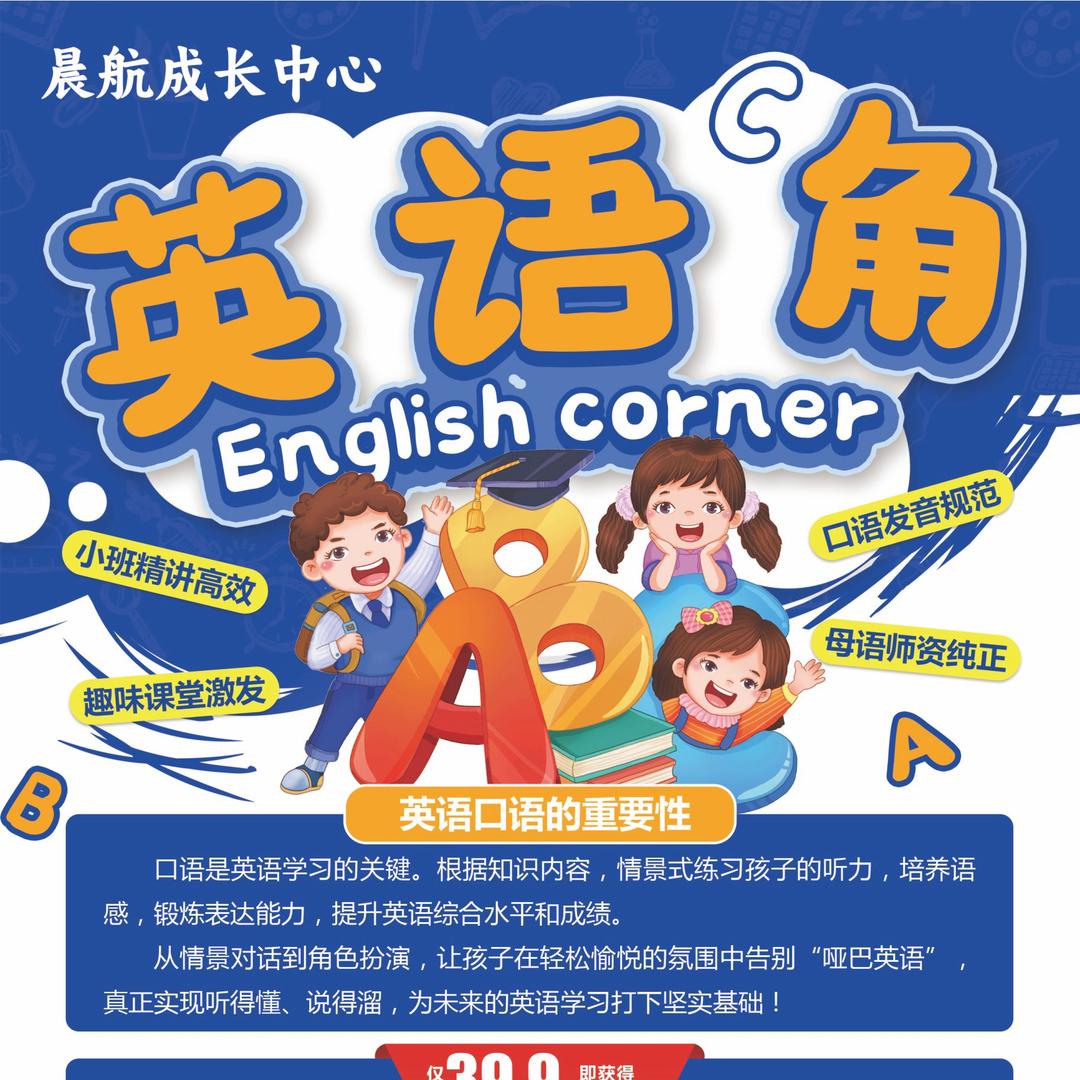 晨航英语绘本馆成长中心