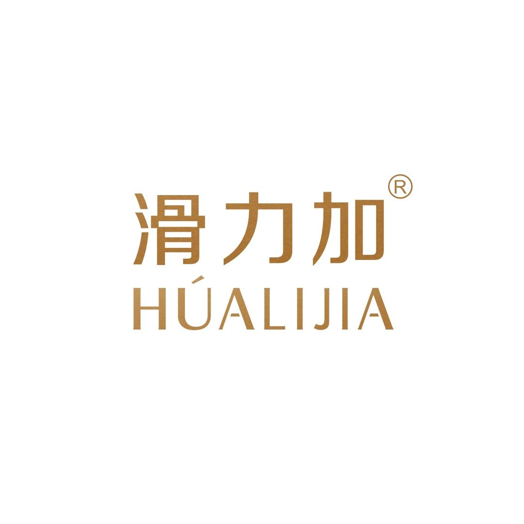 滑力加个人护理旗舰店