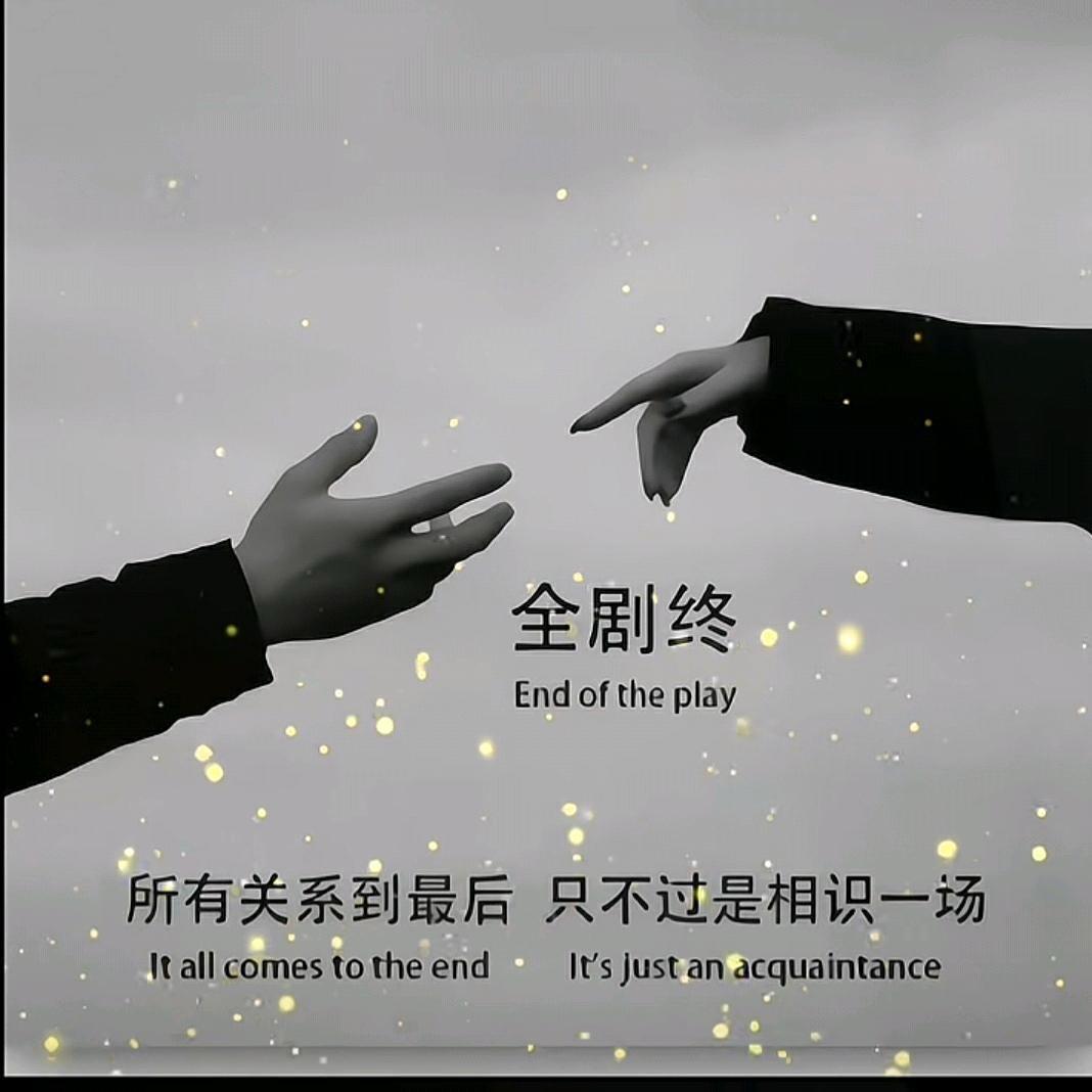 戏精。。。