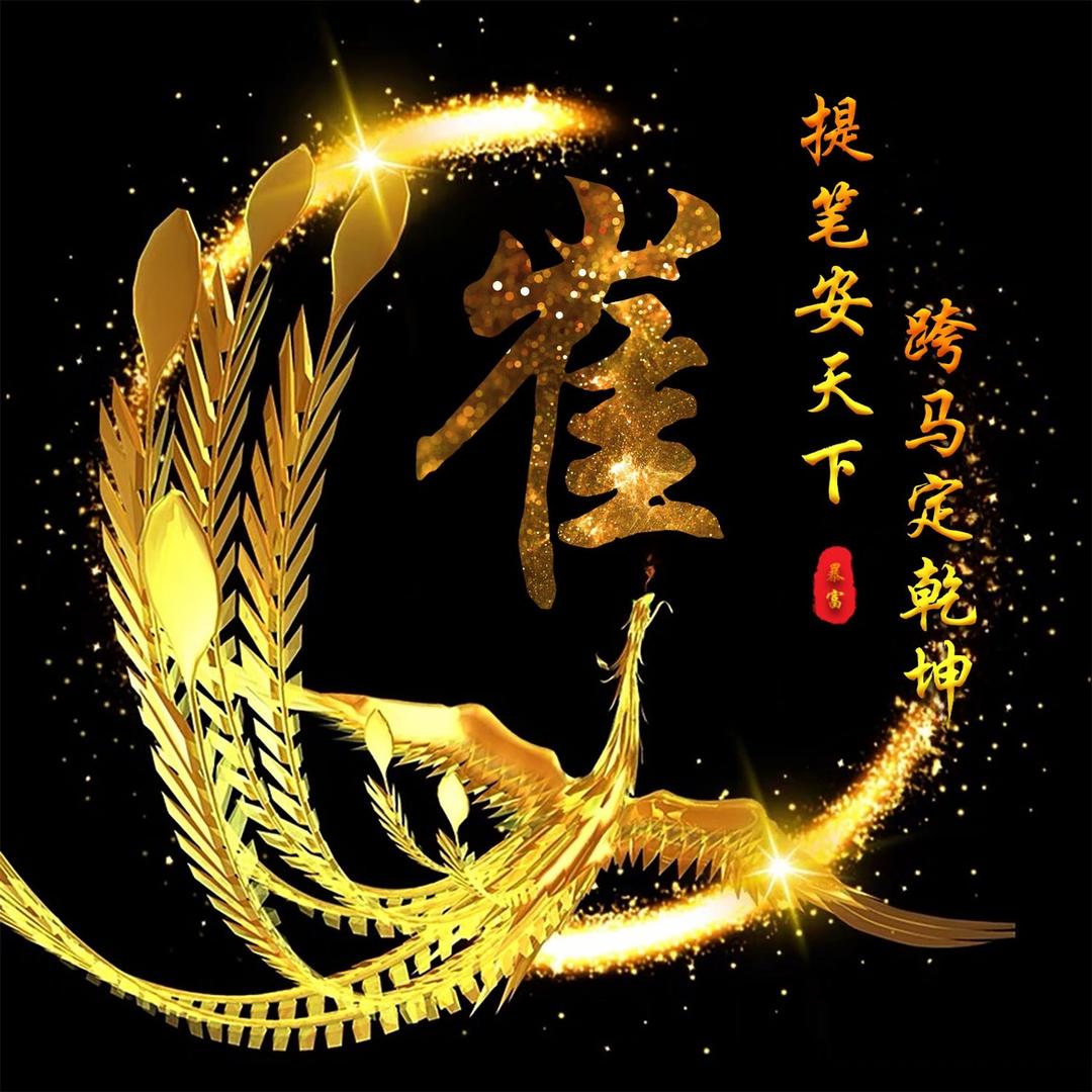 男人、永卟言败