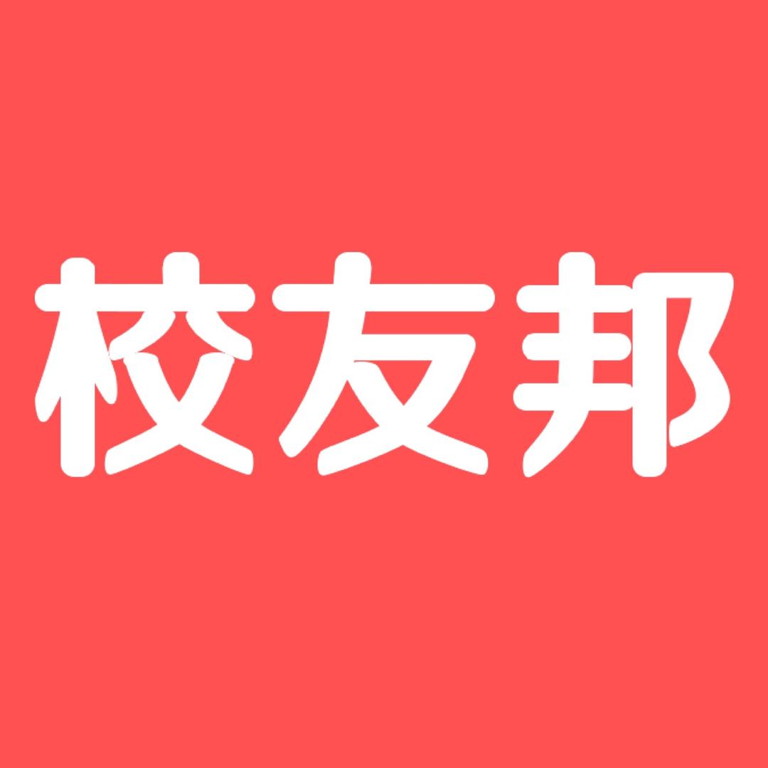 校友邦