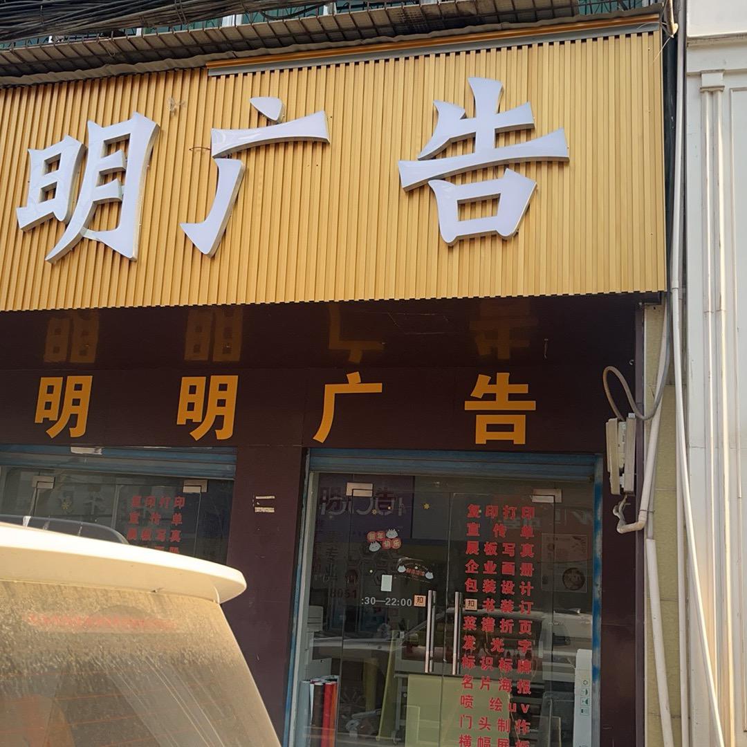 武汉创艺明明广告有限公司