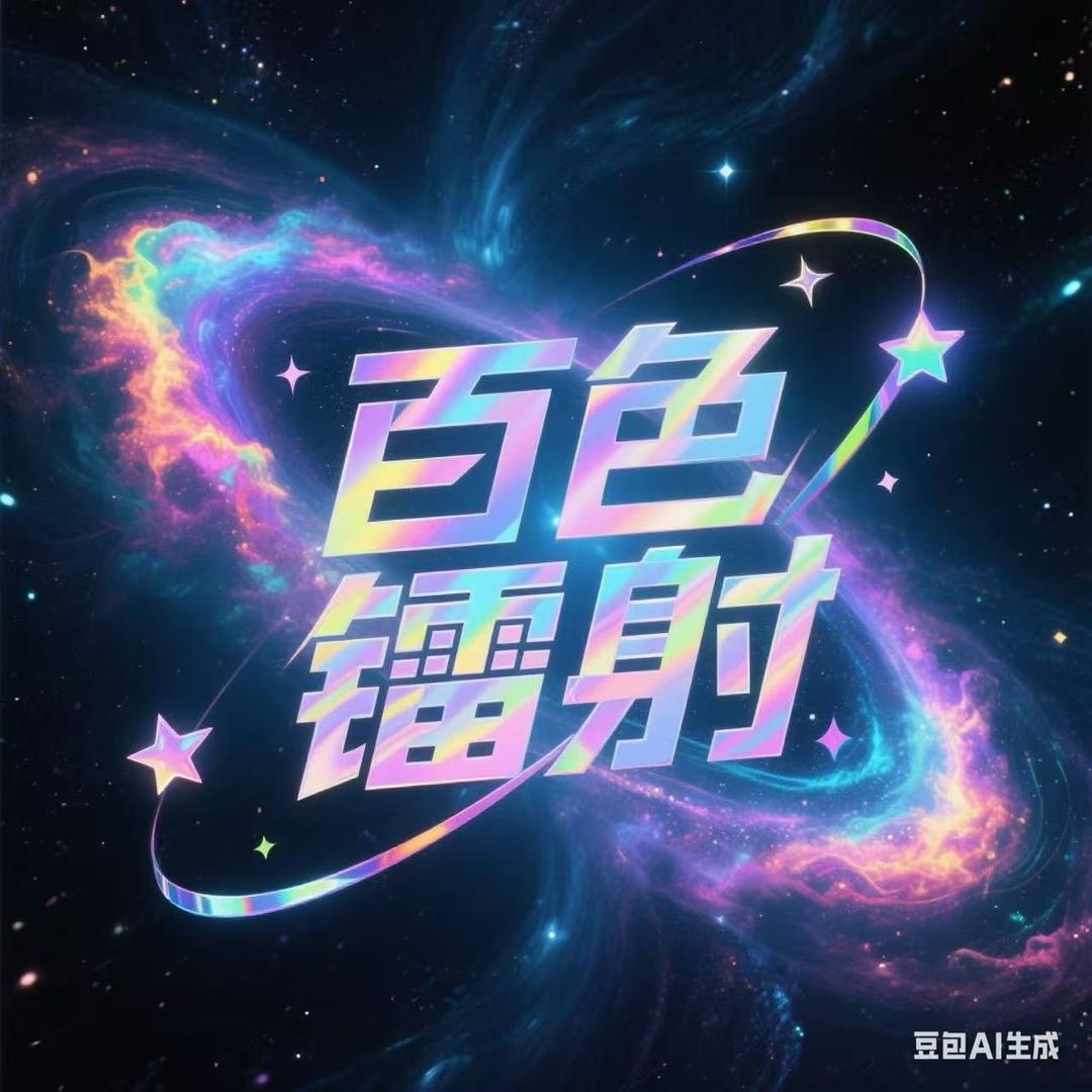 百色镭射真人CS·团建·聚会·亲子