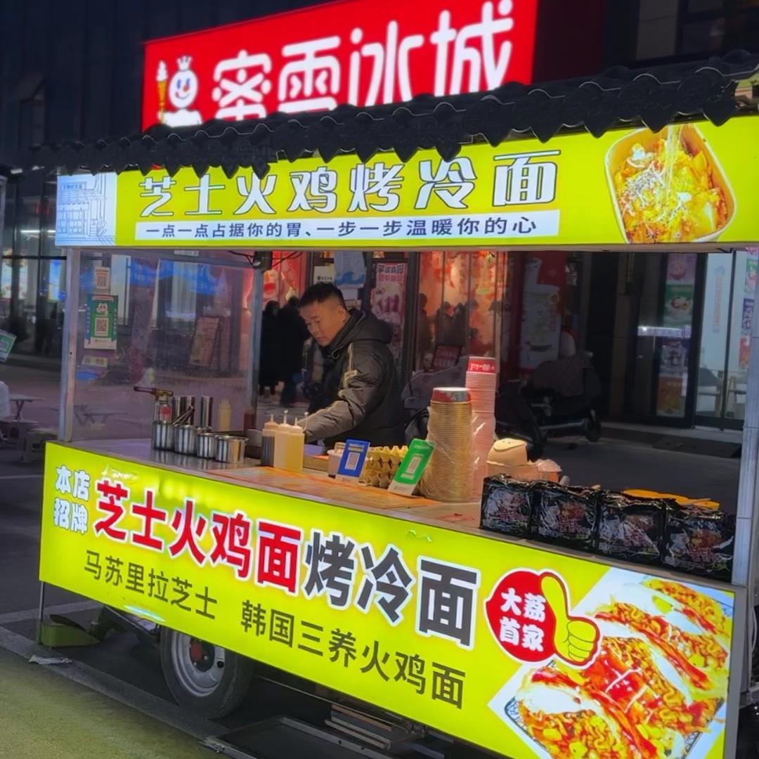 大荔首家芝士火鸡烤冷面