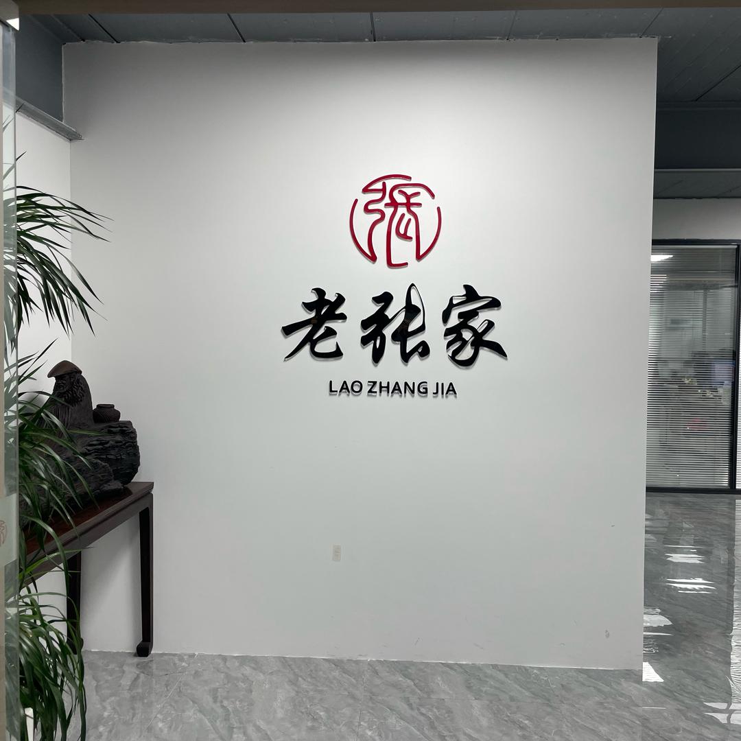 老张家冻品批发商城