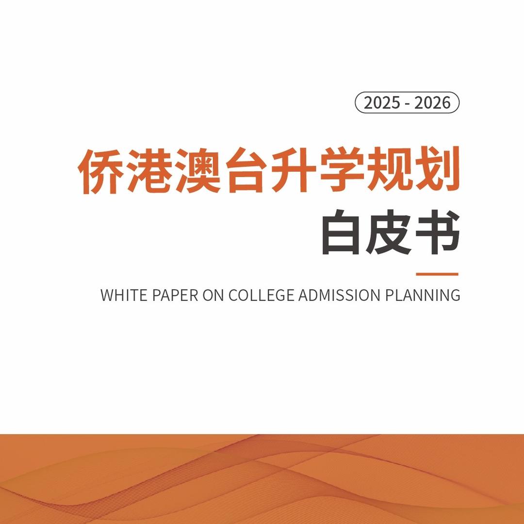 侨港澳台升学-小友文化