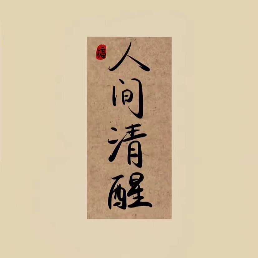 黑粉.