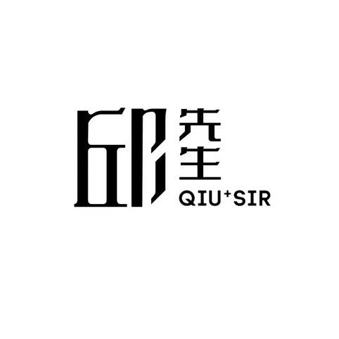 邱先生精品服装店