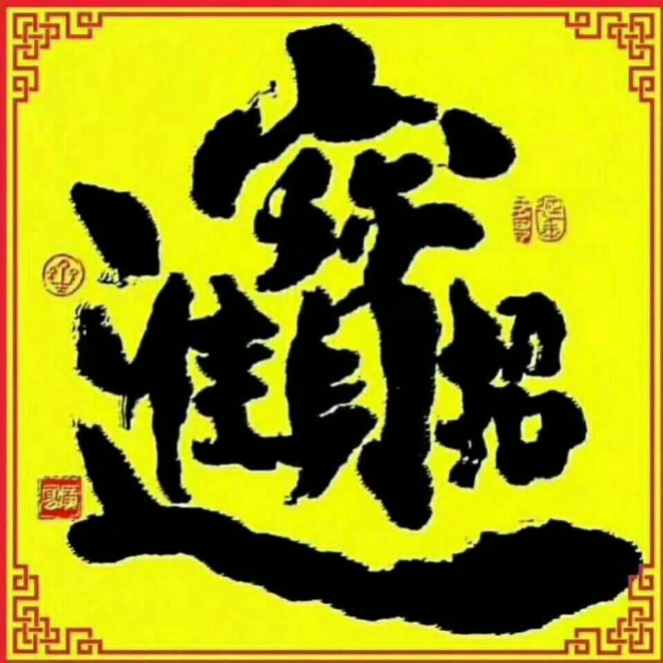 锦森