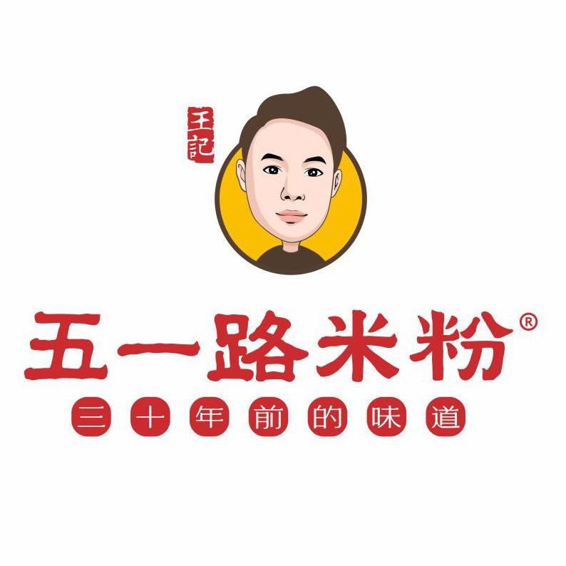 五一路米粉（每天下午八点准时直播）