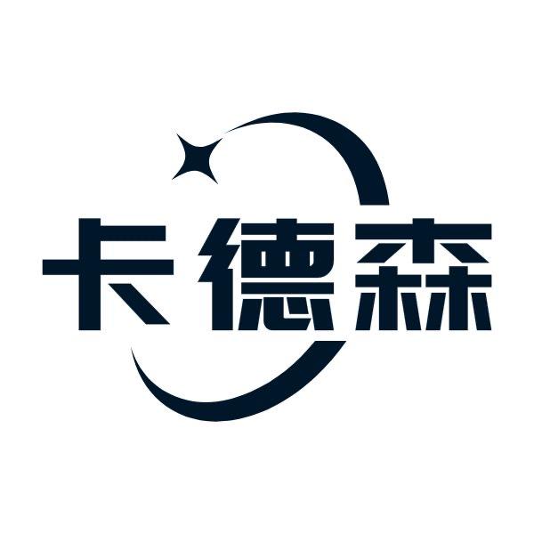 （卡德森）马