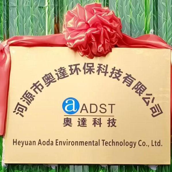 河源市奥达环保科技有限公司