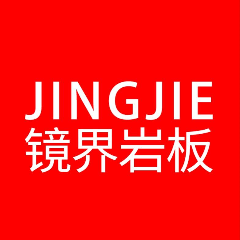 佛山镜界岩板深加工