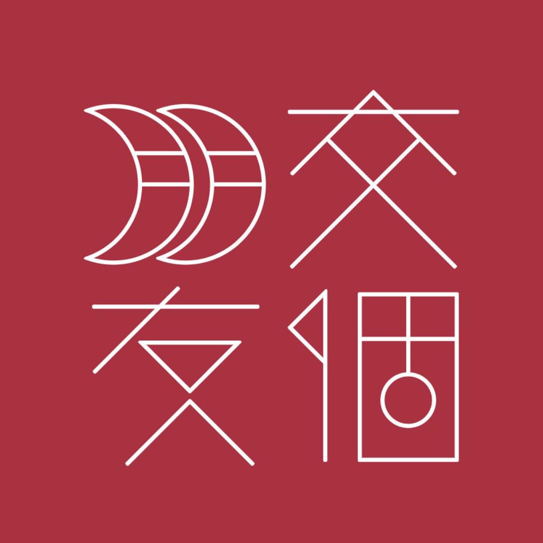 交个朋友服饰甄选