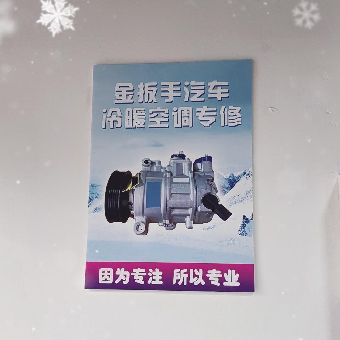 金扳手汽车冷暖空调专修
