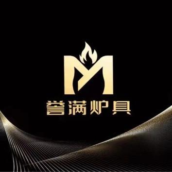 誉满焱炉具