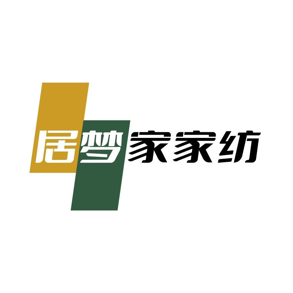 居梦家家居