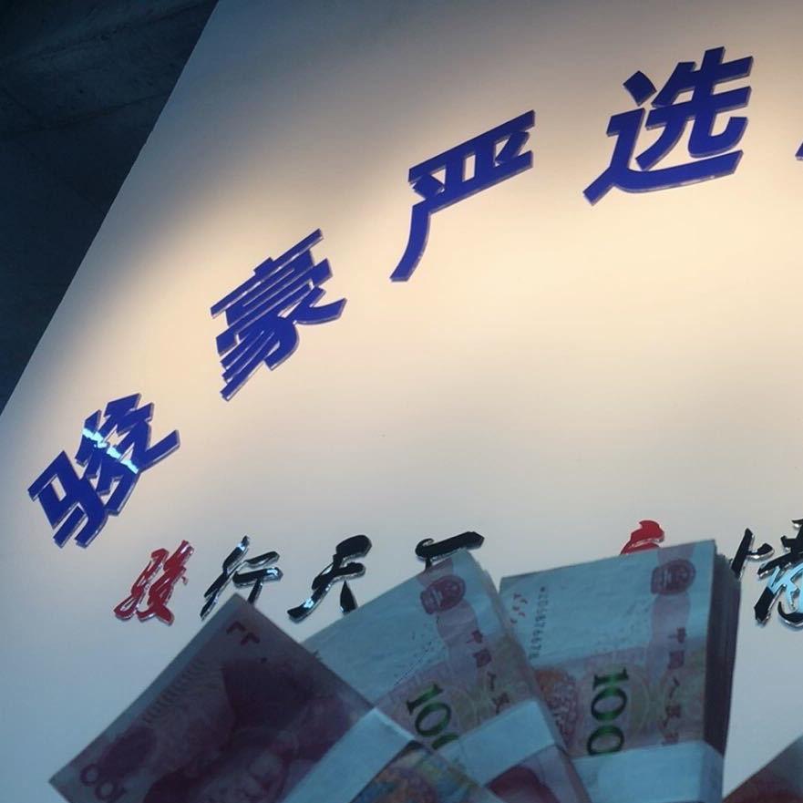 三明骏豪严选二手车（廷GG）