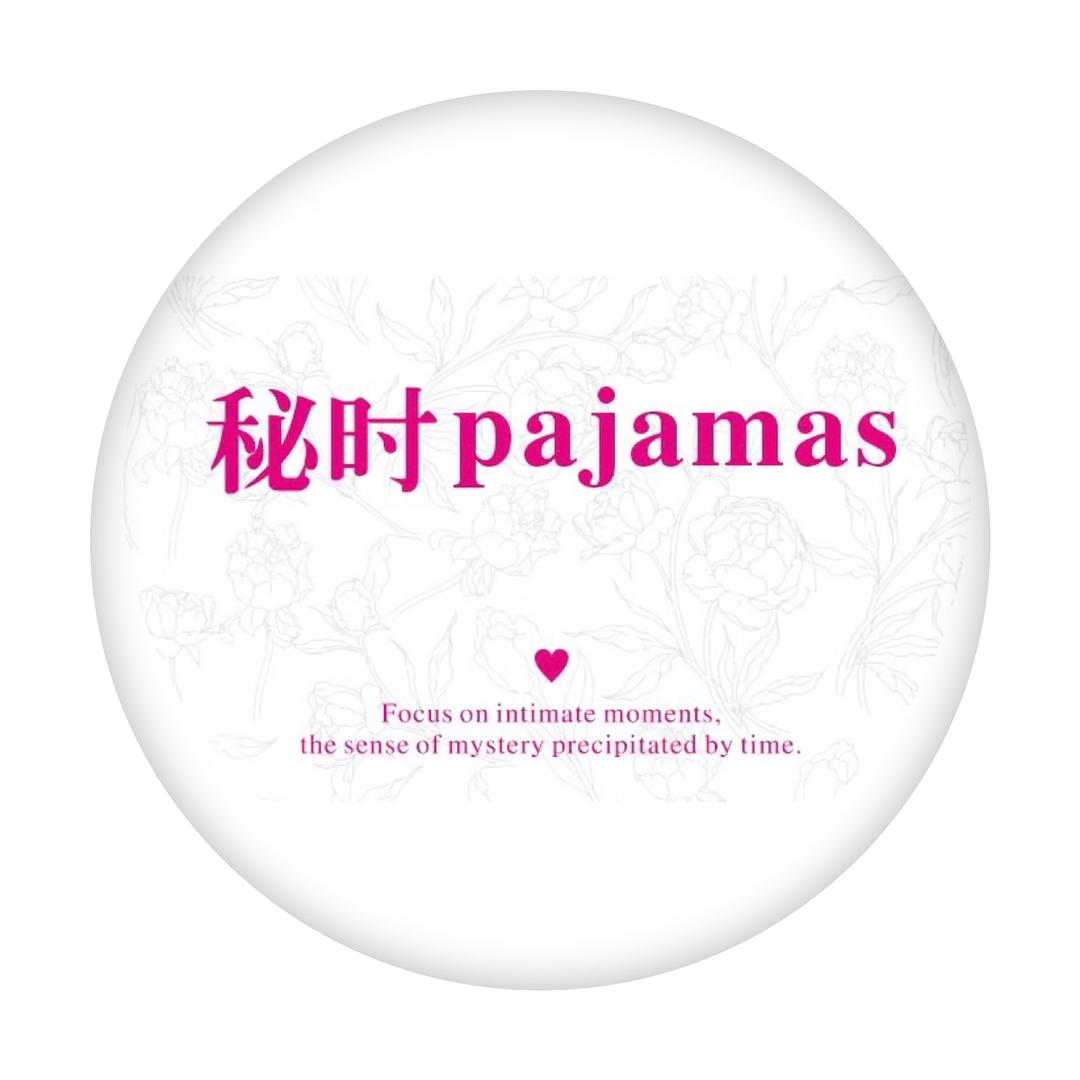 秘时pajamas