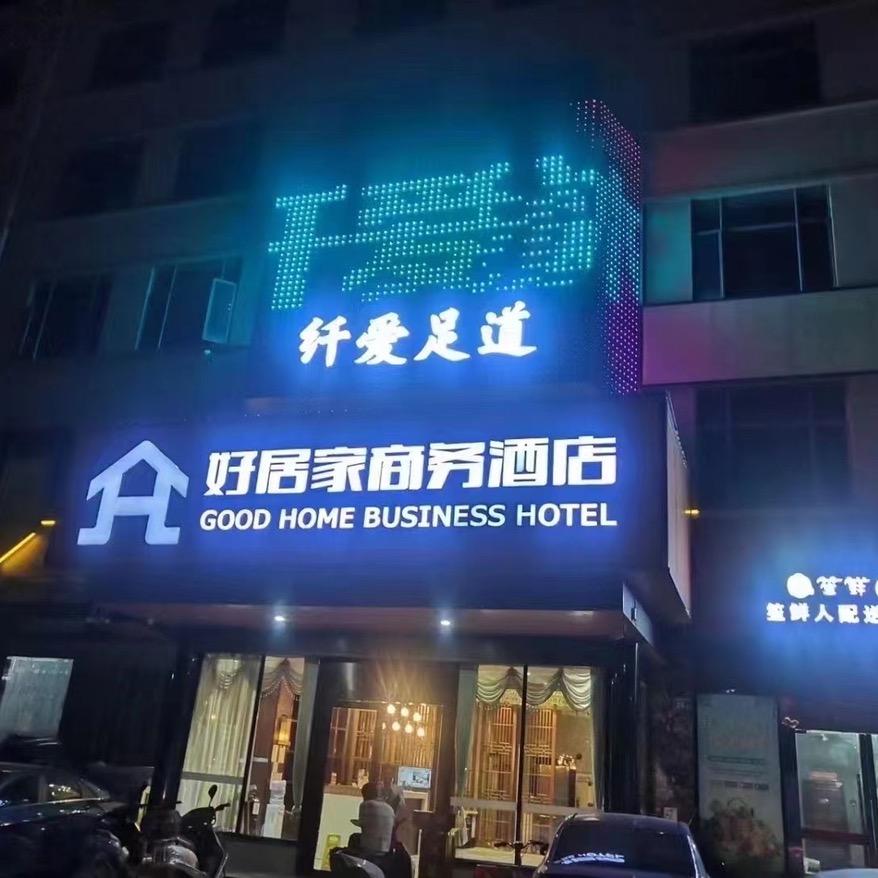 纤爱足道（K歌沐足）