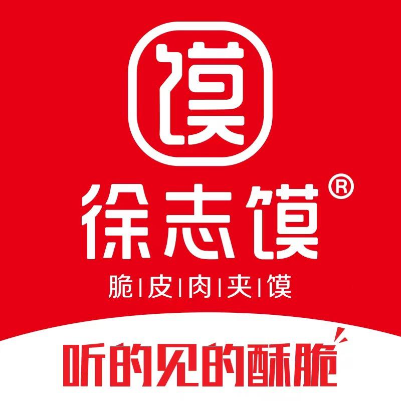 徐志馍脆皮肉夹馍（健康城店）