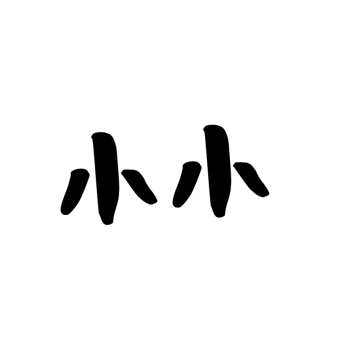 小小外贸