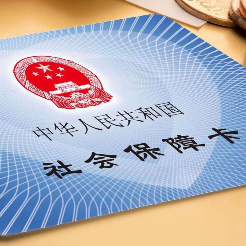 社保规划马老师