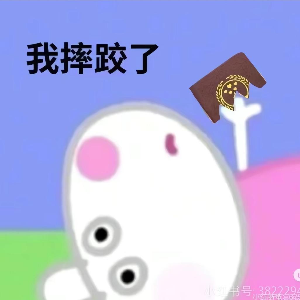 颠笑