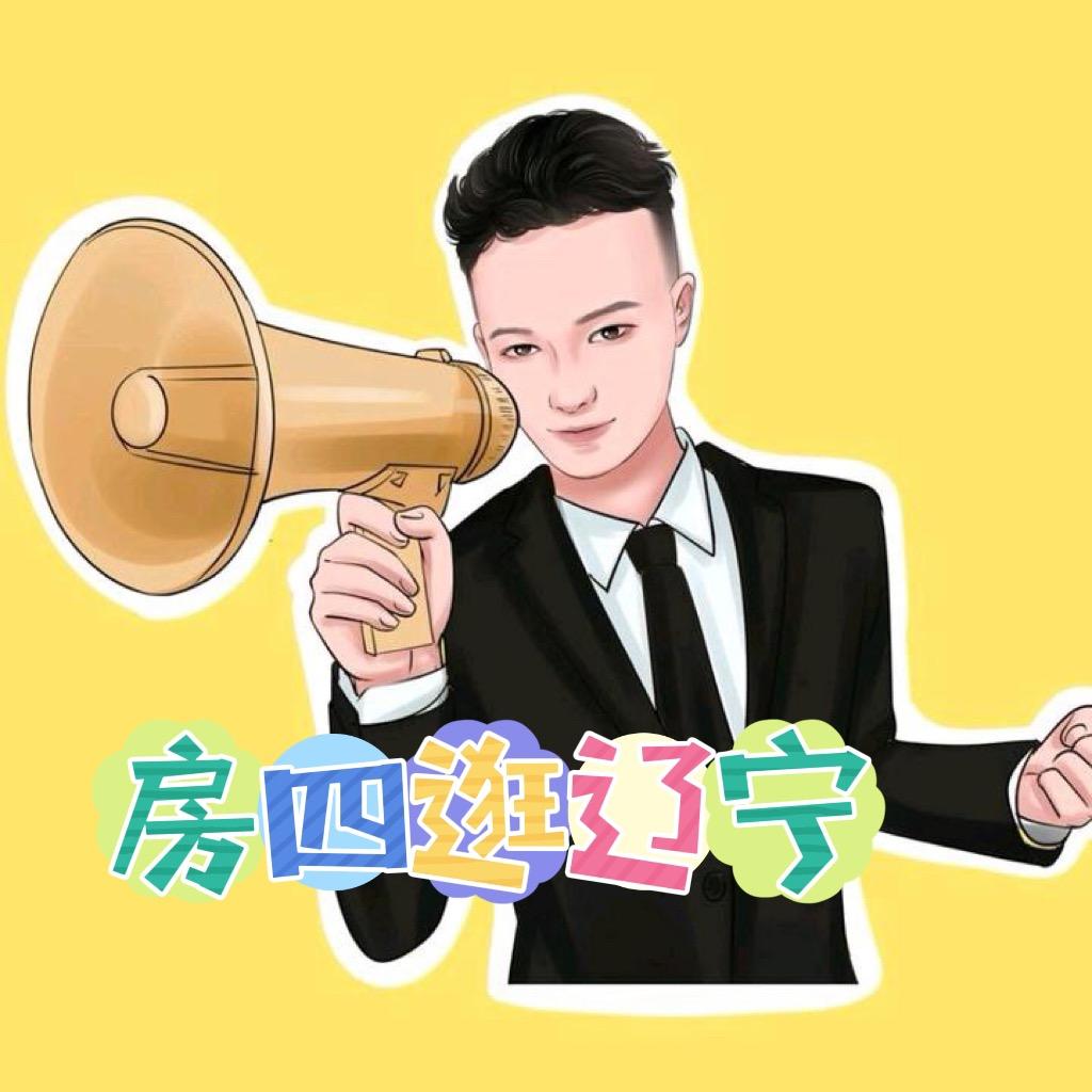 房四逛辽宁