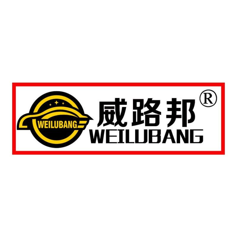 威路邦的小店