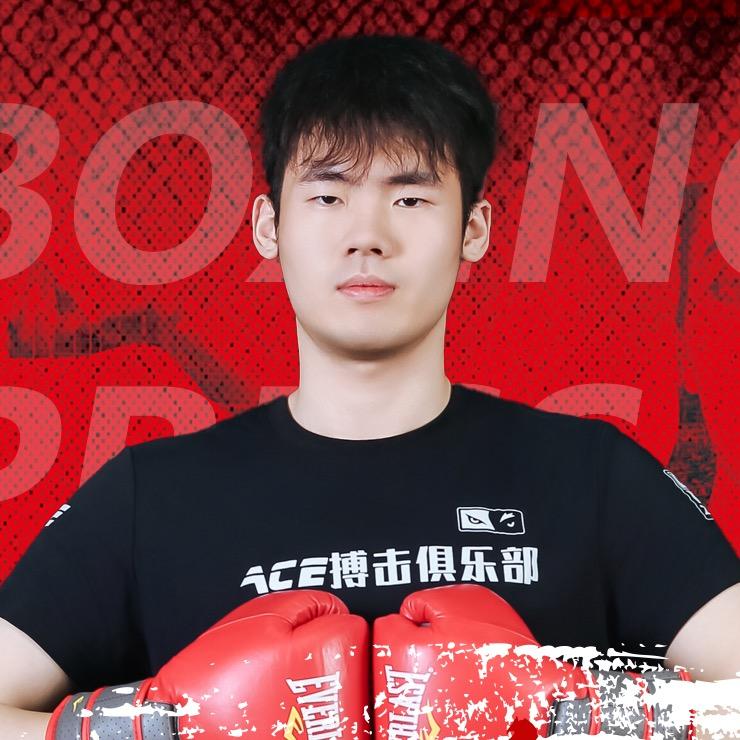 青岛ACE搏击 小牟