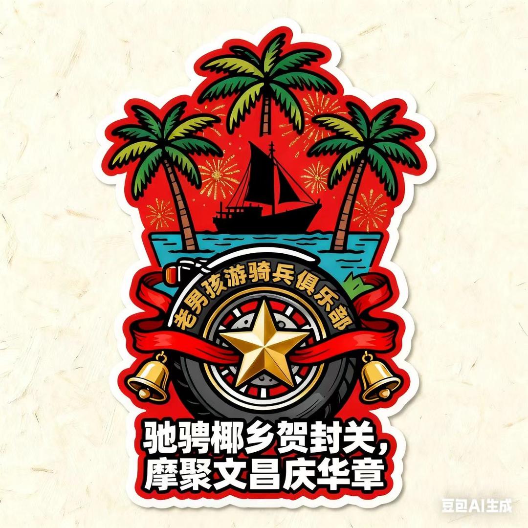 老男孩游骑兵俱乐部