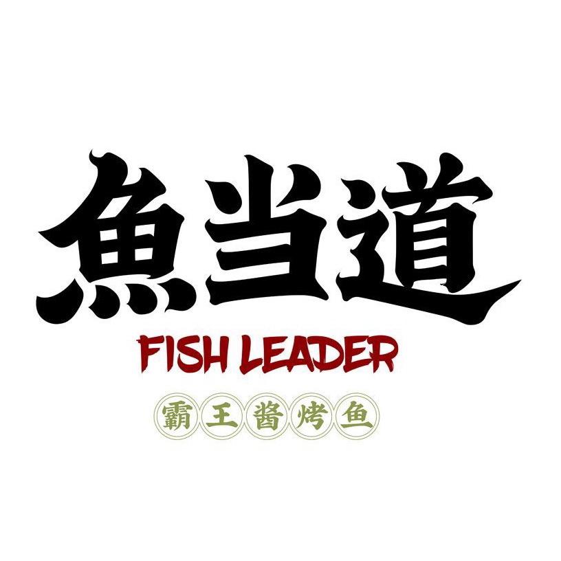 鱼当道（宠粉号）