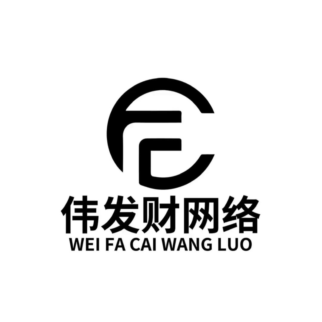 伟发财直播营运总监
