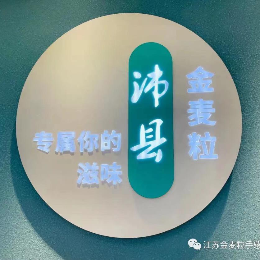 沛县金麦粒蛋糕