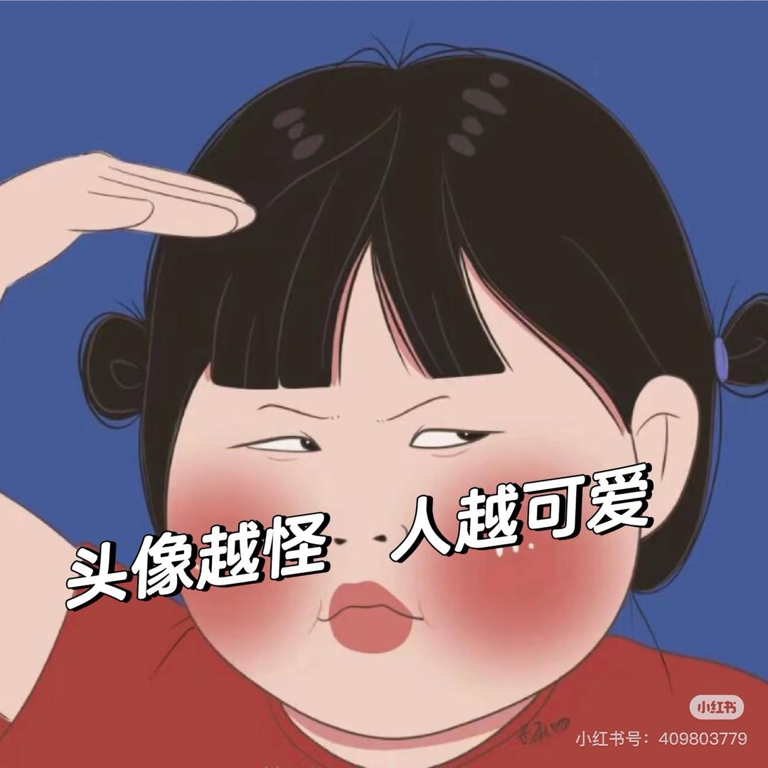 @减肥的婷婷
