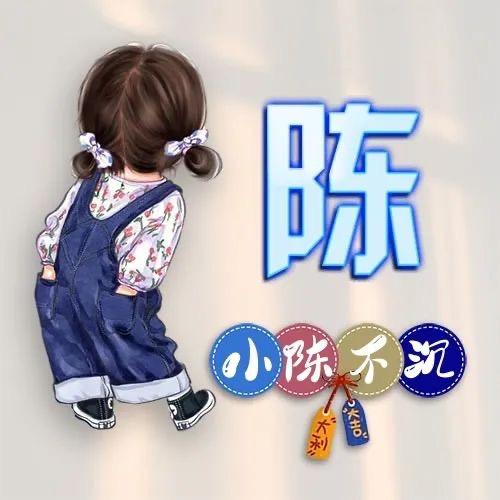 爱笑的燕子໑ຼ₀₂4💕王仔啵啵配陈汁儿