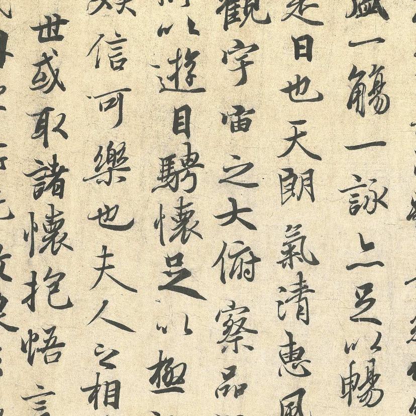 舞墨兰亭