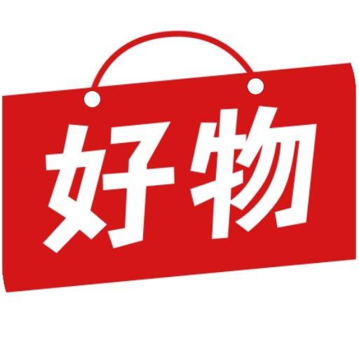 店主（好物分享）