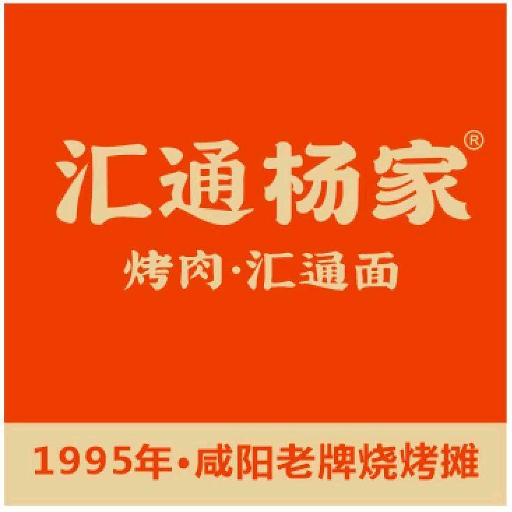 汇通杨家·烤肉— 北平街二店