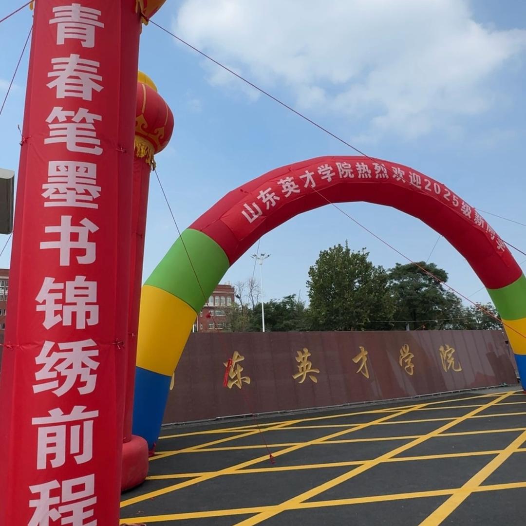 山东英才学院江海学长（校园寻宝版）