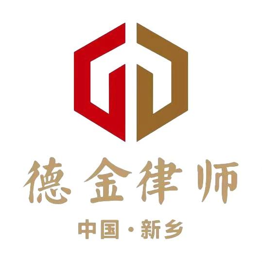 德金律师事务所
