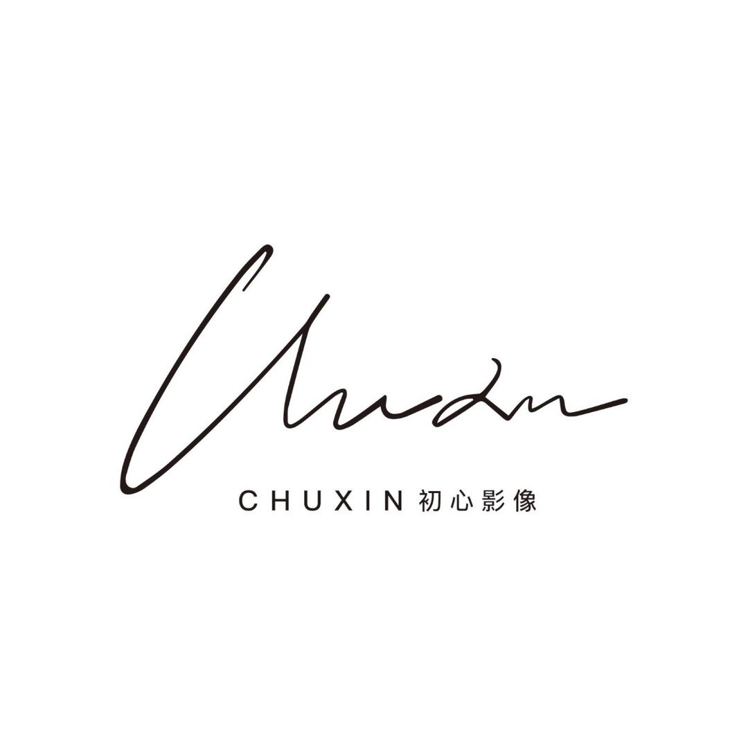 初心影像