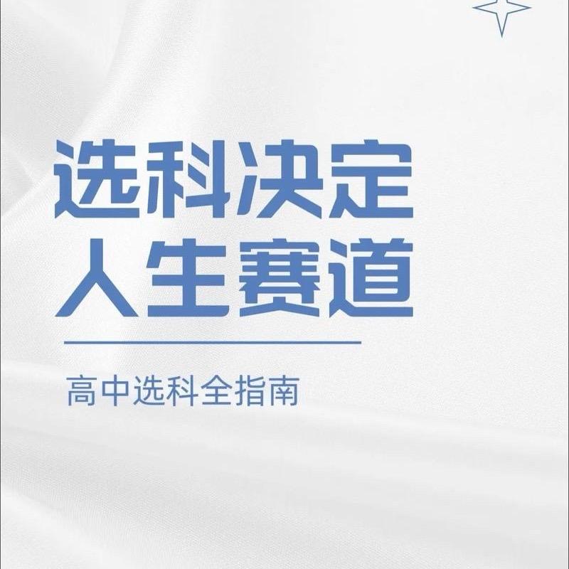 玉老师讲升学规划