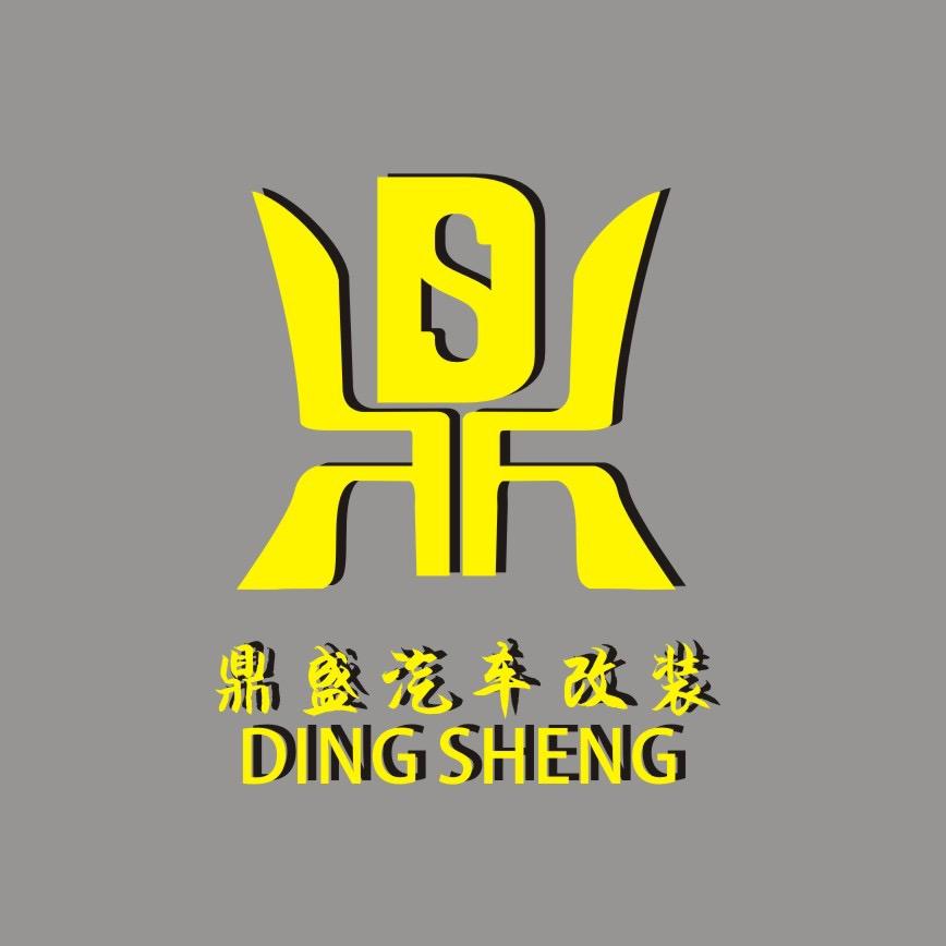 鼎盛汽车改装