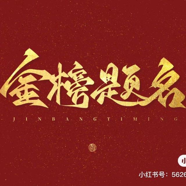 熊主任讲升学