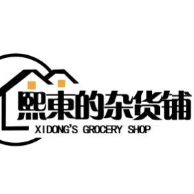 熙东布艺家居